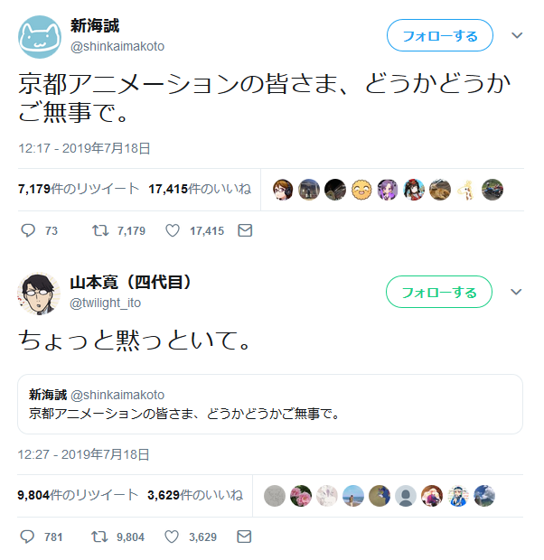 ヤマカンのTwiter、新海誠よりリツイートされる！