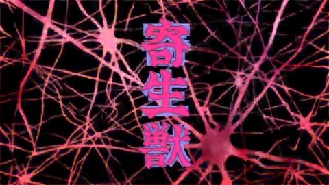 寄生獣OPを原作タッチで描いてみた 068
