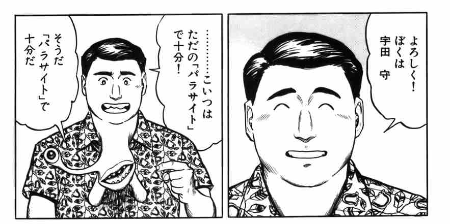 寄生獣 完全にネタバレ注意 新一と同じ境遇の人がいた 仲間に 寄生獣速報