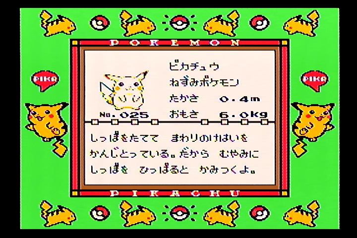 雑談 ポケットモンスター ピカチュウバージョン始めました その1 にじこらブログ
