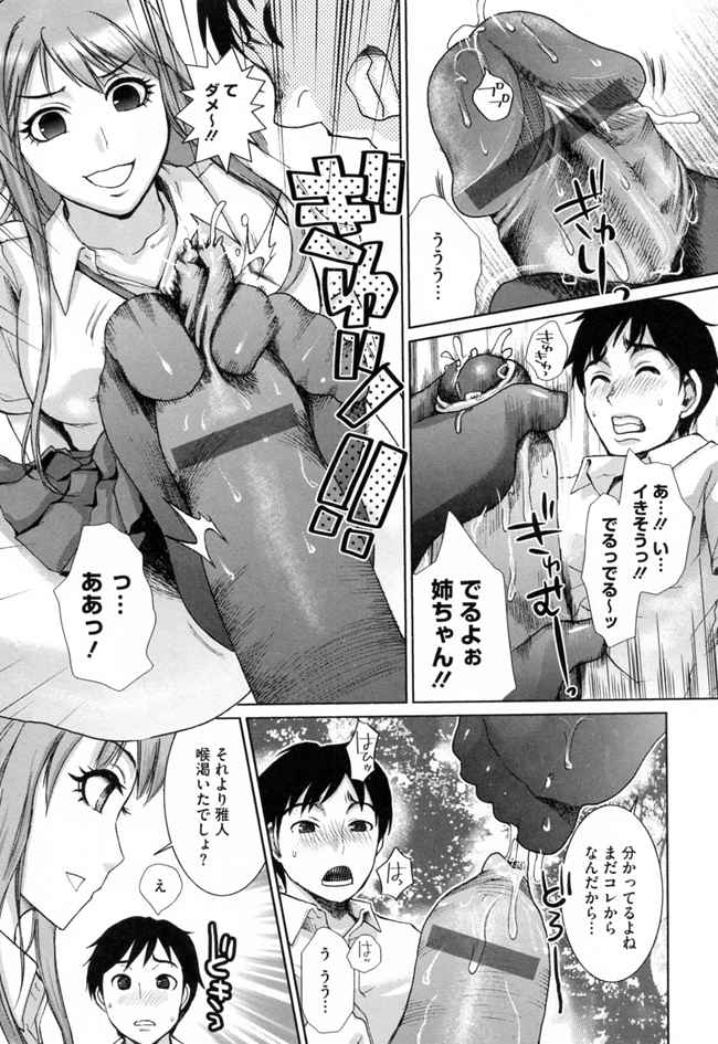 【エロ漫画・zip】人がいる昼間の公園で足コキ!興奮する変態M男君には顔騎からの騎乗位で責られる!!【公園デビュー☆】