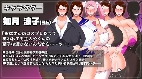 【同人エロゲ】「熟女教師にベタ惚れされてコスプレエッチしまくるゲーム」26年05月18日発売のエロ同人ゲームのトップ画像