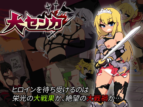 【同人エロゲ】大センカいいよね全員エロゲーのために生まれたようなキャラで好きwのトップ画像