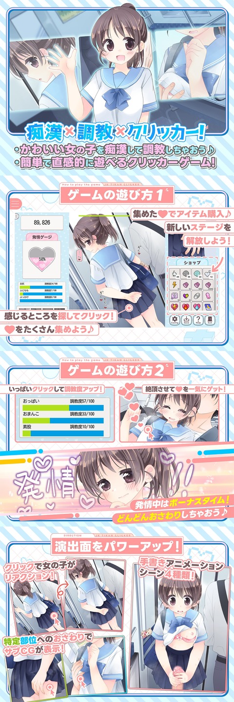 【同人エロゲ】「おさわり！JK痴○クリッカー♡」26年06月14日発売のエロ同人ゲームのトップ画像