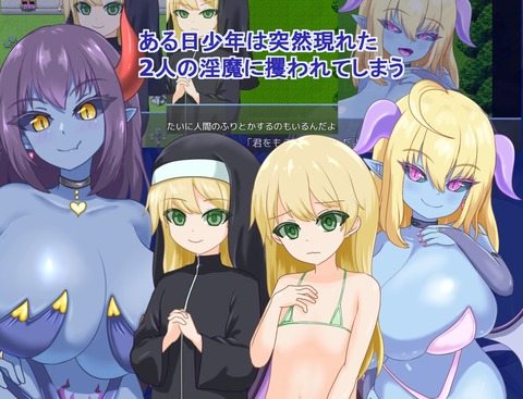 【同人エロゲ】「青肌淫魔たちに遊ばれて」25年12月29日発売のエロ同人ゲームのトップ画像
