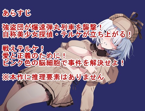 【同人ヱロゲ】25年8月3日発売の工ロ同人ゲーム「美少女探偵がセックスバトル！」のトップ画像