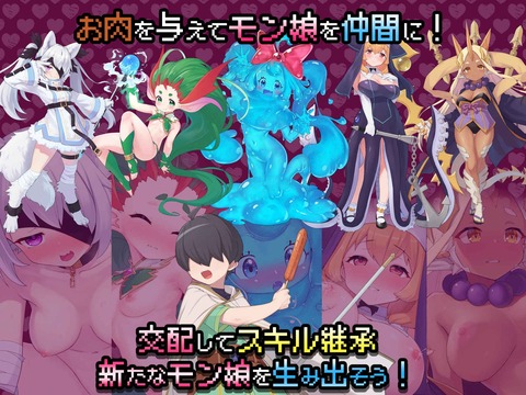 【同人エロゲ】「モンスターズガーデン 魔物娘と地下迷宮」26年03月17日発売のエロ同人ゲームのトップ画像