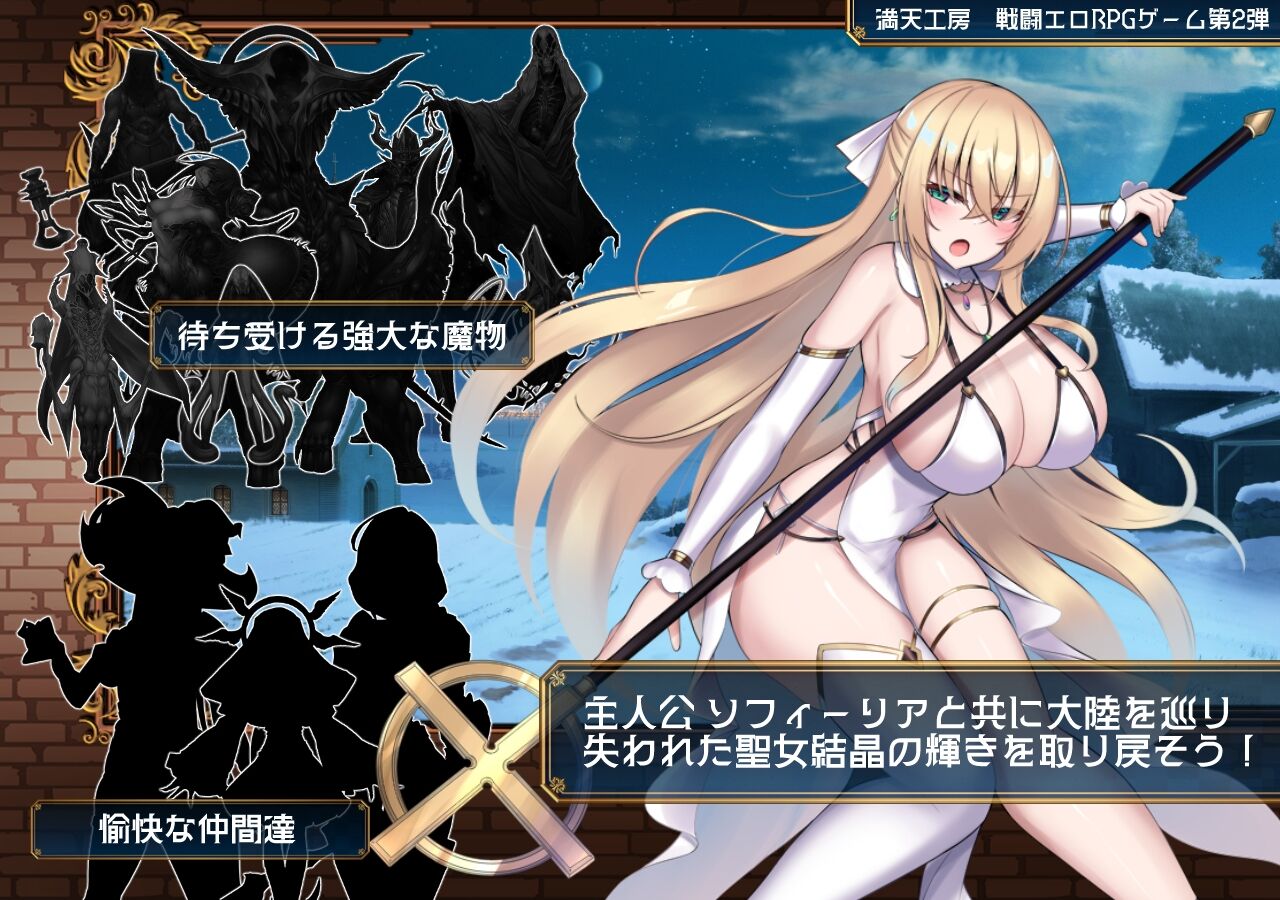 エロゲー 4H 全裸登校 同人ヱロゲ】満天工房の新作体験版がリリース！聖女の主人公が快楽堕ちｗｗｗｗｗ : ど～じんRPGファン