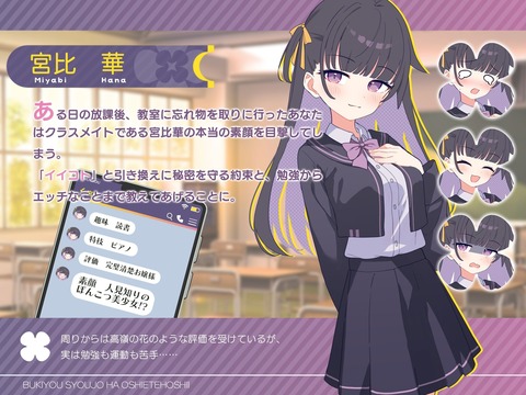 【同人ヱロゲ】「不器用少女は教えてほしいっ」26年09月10日発売のヱロ同人ゲーム