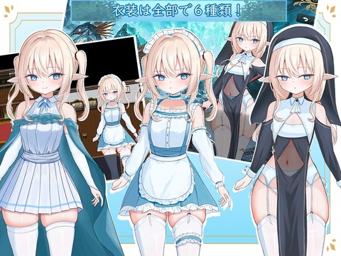 【同人エロゲ】「エルネのはじめての御使い」26年02月20日発売のエロ同人ゲームのトップ画像