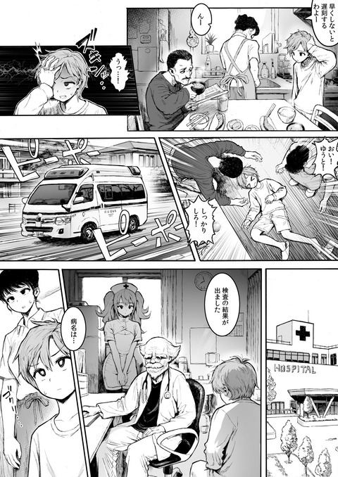 【エロ漫画】エロ漫画の主人公、とんでもない病気にかかってしまう⋯のトップ画像
