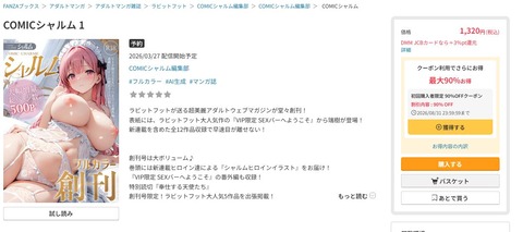 【エロ漫画】AI専門のエロ漫画雑誌、売上1位の快挙ｗｗｗｗｗのトップ画像