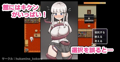【同人ヱロゲ】25年7月20日発売の工ロ同人ゲーム「工ロいことばかり起こる館に閉じ込められた」のトップ画像