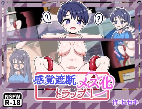 【同人エロゲ】エンディングはメス堕ちエンドとハッピーエンドの二種類はほしいのトップ画像