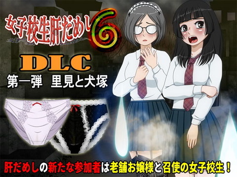 【同人エロゲ】「女子校生肝だめし」26年07月08日発売のエロ同人ゲームのトップ画像
