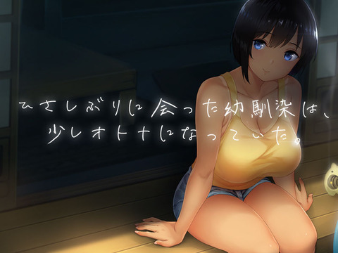 【同人エロゲ】田舎が舞台のエロゲっていいよなｗのトップ画像