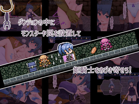 【同人エロゲ】自由にエロトラップダンジョン作れるゲームってありそうでないなのトップ画像