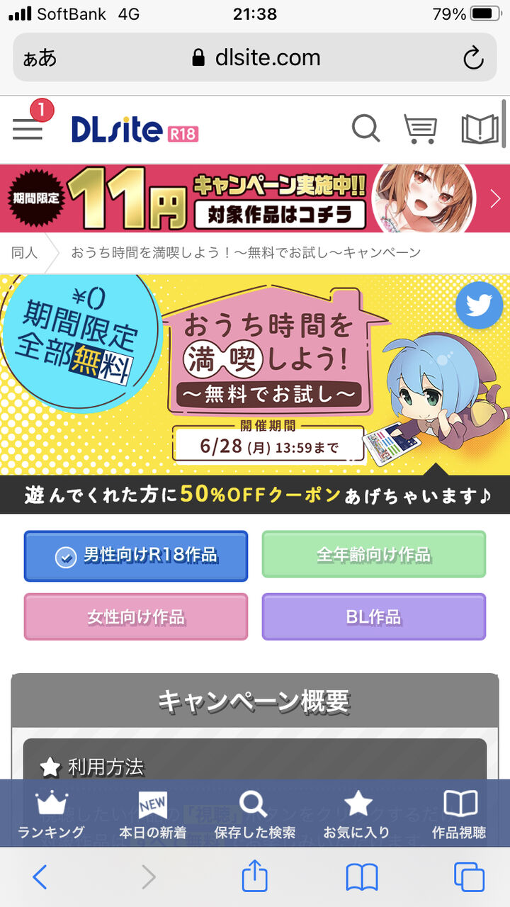 速報 Dlsiteで同人音声が無料ｗｗｗｗｗｗｗｗｗ ど じんrpgファン