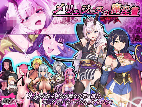 【同人エロゲ】9人の女性冒険者が、Hなモンスター達が巣食う迷宮塔に挑む!ｗｗｗｗｗｗｗのトップ画像
