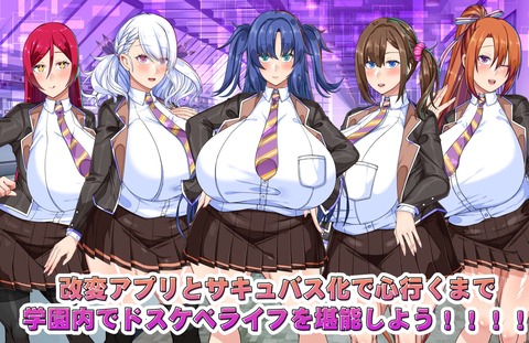 【同人エロゲ】「でかパイ常識改変エロサキュバス学園」26年05月27日発売のエロ同人ゲームのトップ画像