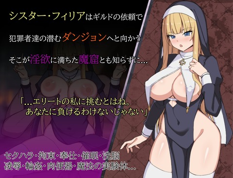 【同人エロゲ】シスターってエロすぎないか？ｗ