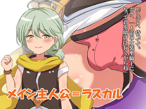 【同人エロゲ】エロRPGプレイワイ、主人公の名前が「ラスカル」で気が散るのトップ画像