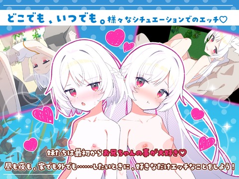 【同人ヱロゲ】25年7月17日発売の工ロ同人ゲーム「妹たちとHなスローライフ」のトップ画像