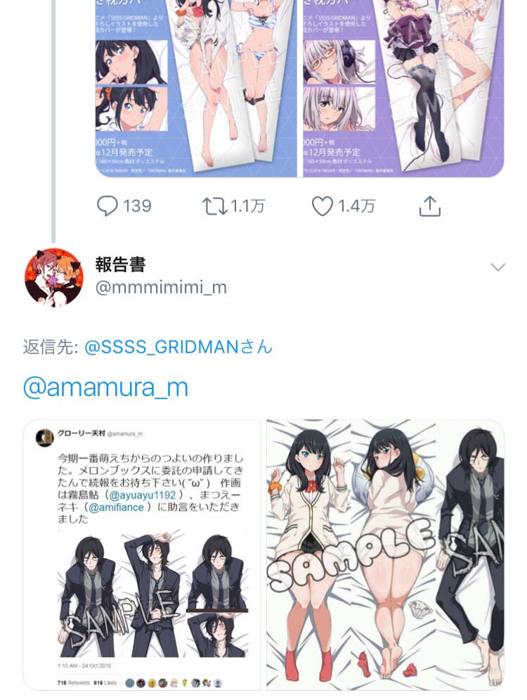 画像 グリッドマン公式抱き枕エロすぎワロタｗｗｗ 虹萌えニュース速報