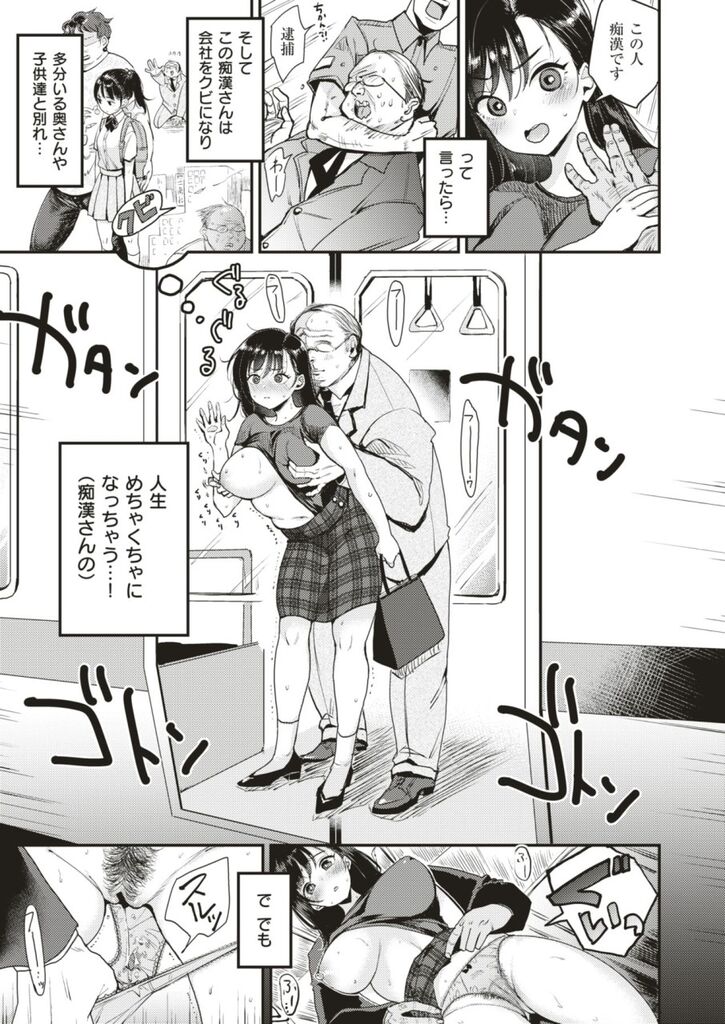 エロ漫画 Jd 痴漢されてるっ でも声を上げたらこの人の人生めちゃめちゃになっちゃう ﾋﾞｸﾝﾋﾞｸﾝ 虹萌えニュース速報