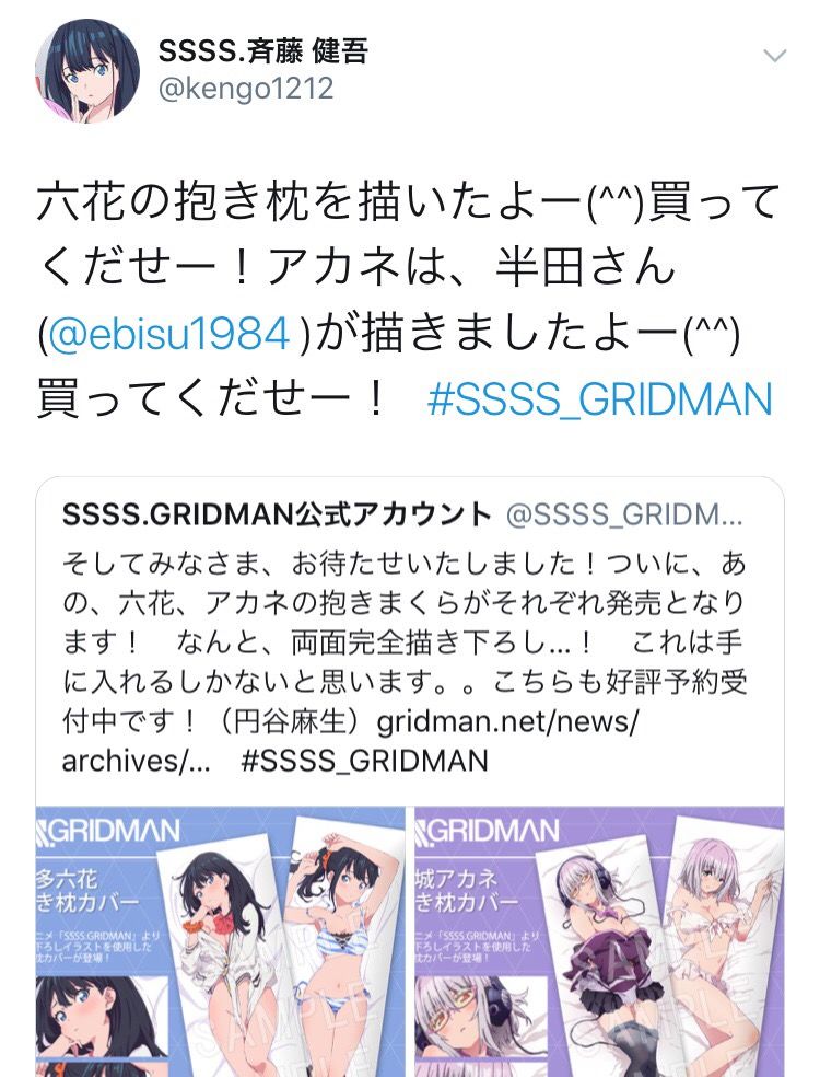 画像 グリッドマン公式抱き枕エロすぎワロタｗｗｗ 虹萌えニュース速報