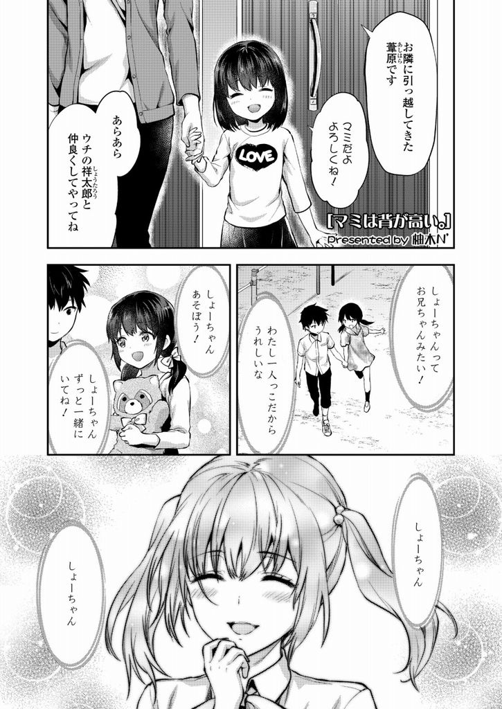 エロ漫画 デカくてかわいい幼馴染系jk 虹萌えニュース速報