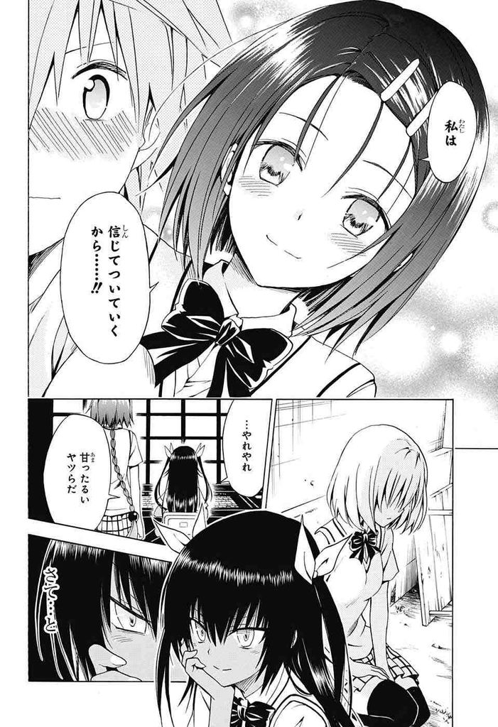 エロ画像 Toloveるで一番可愛い子は アホ 古手川 通ぶりたいにわか 籾岡 ワイ はぁ 虹萌えニュース速報