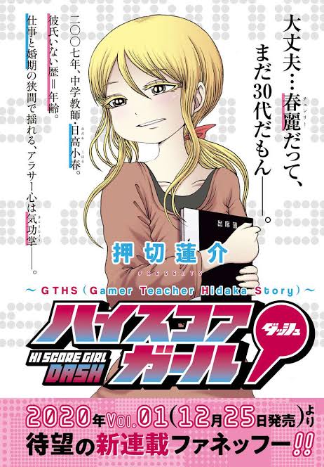 悲報 ハイスコアガールの日高小春 28 さん エロく成長してしまう 虹萌えニュース速報 悲報 ハイスコアガールの日高小春 28 さん エロく成長してしまう 虹萌えニュース速報