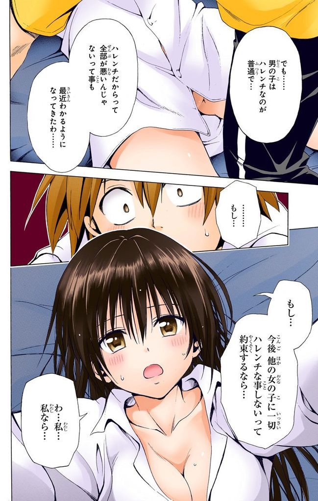 エロ画像 古手川唯 もし他の女の子に一切ハレンチなことしないっていうなら 私 虹萌えニュース速報 エロ画像 古手川唯 もし他の女の子に一切ハレンチなことしないっていうなら 私 虹萌えニュース速報