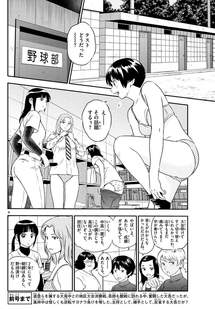 エロ画像 Majorの作者 また着替えシーンを書いてしまうwwwww 虹萌えニュース速報 エロ画像 Majorの作者 また着替えシーンを書いてしまうwwwww 虹萌えニュース速報