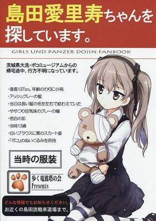 ガルパンのエロ画像wwwww : 虹萌えニュース速報