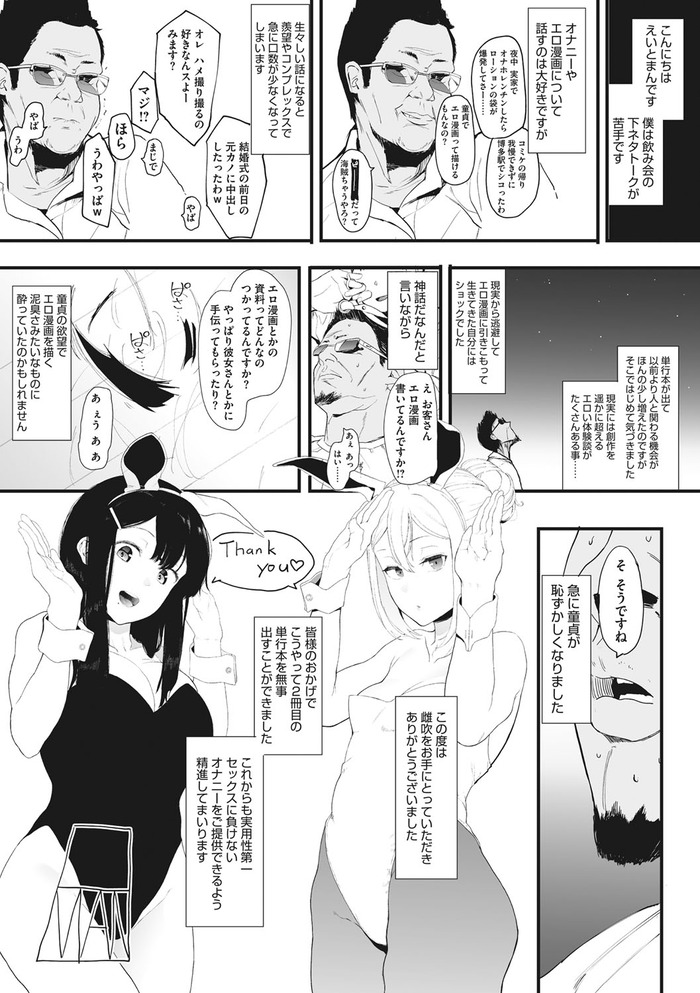 【エロ画像】エロ漫画家さん…童貞であることを恥じてしまう