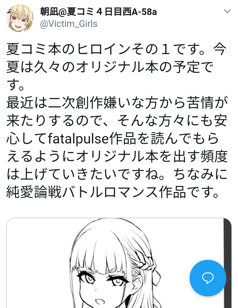 エロ画像 有名エロ同人作家の朝凪さん 二次創作だとアンチから苦情が来るのでオリジナル本を描きます 虹萌えニュース速報 エロ画像 有名エロ同人作家の朝凪さん 二次創作だとアンチから苦情が来るのでオリジナル本を描きます 虹萌えニュース速報