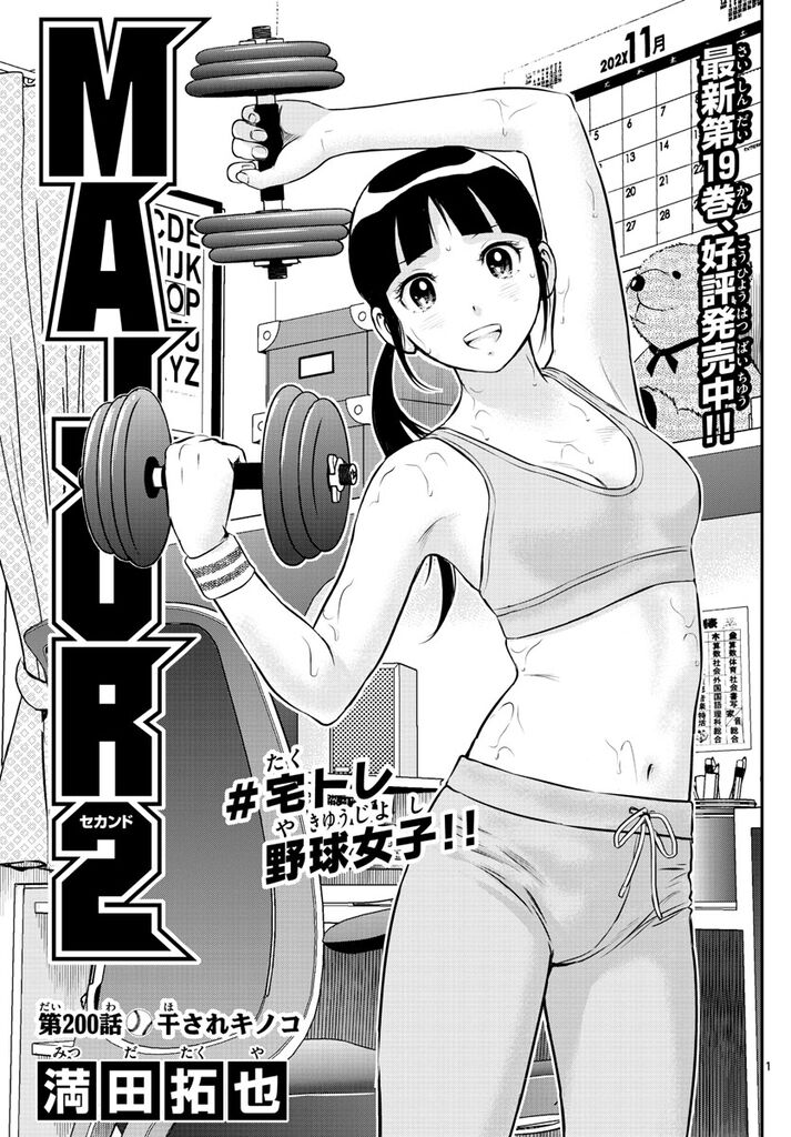 画像 メジャー2nd 少年誌でとんでもないことをやらかすwwwwwwww 虹萌えニュース速報 画像 メジャー2nd 少年誌でとんでもないことをやらかすwwwwwwww 虹萌えニュース速報