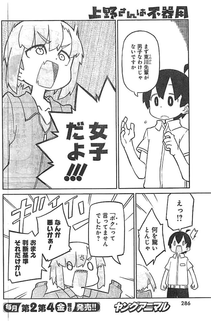 エロ画像 上野さんは不器用のエロ画像wwwwwwwww 虹萌えニュース速報 エロ画像 上野さんは不器用のエロ画像wwwwwwwww 虹萌えニュース速報