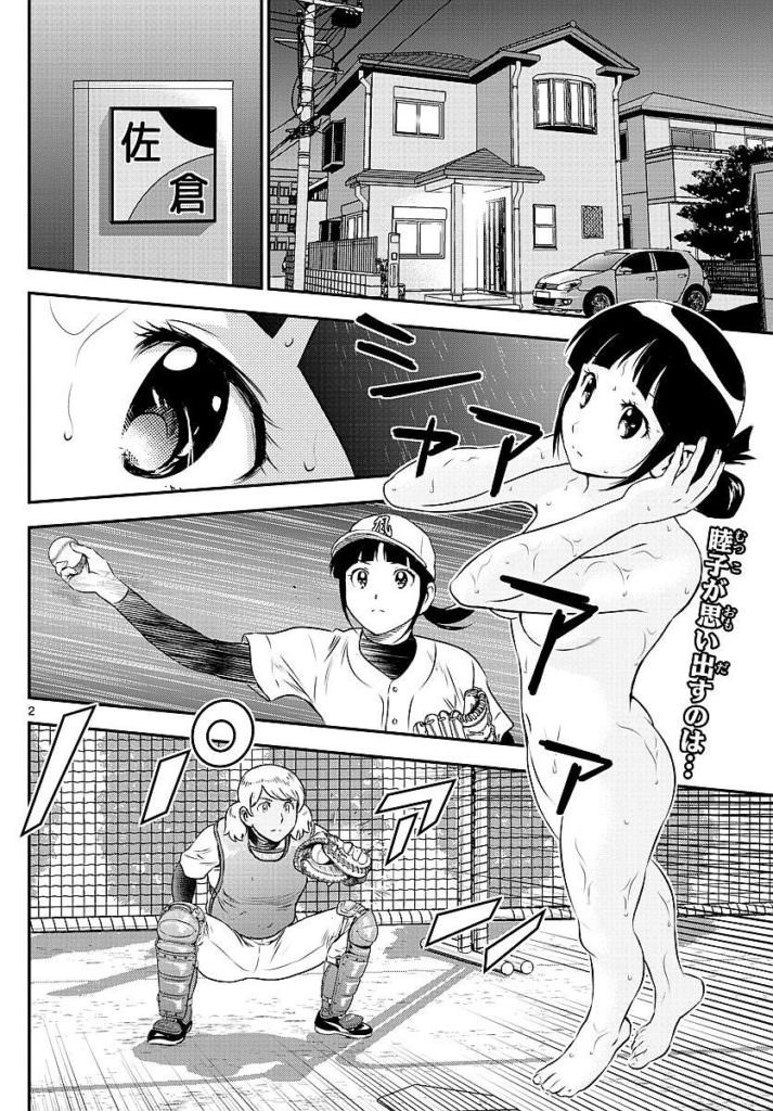 エロ画像 メジャー2ndのえちちな画像 虹萌えニュース速報 エロ画像 メジャー2ndのえちちな画像 虹萌えニュース速報