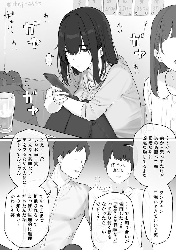画像 陽キャ あの子地味な割におっぱい大きいよねｗ口説いていっすかｗ 結果 虹萌えニュース速報