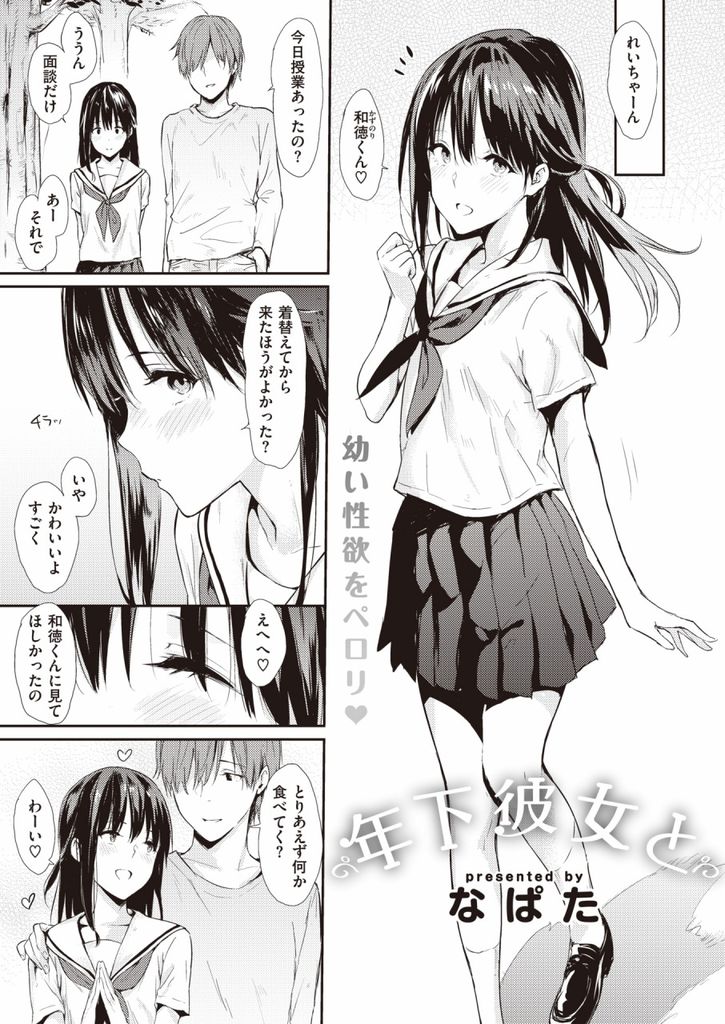 エロ漫画 ちっぱい彼女は癒やし 虹萌えニュース速報 エロ漫画 ちっぱい彼女は癒やし 虹萌えニュース速報