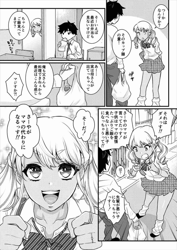 エロ漫画 おちんちんおっきくなっちゃったよぉ ギャル やだ彼氏より大きい あ しより大きいかも 虹萌えニュース速報