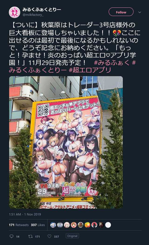 画像 秋葉原のエロゲー看板 乳首を隠すようになってしまう 虹萌えニュース速報