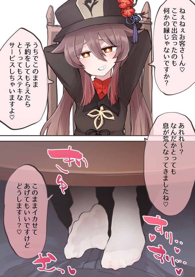 足コキ　エロ画像 (23)