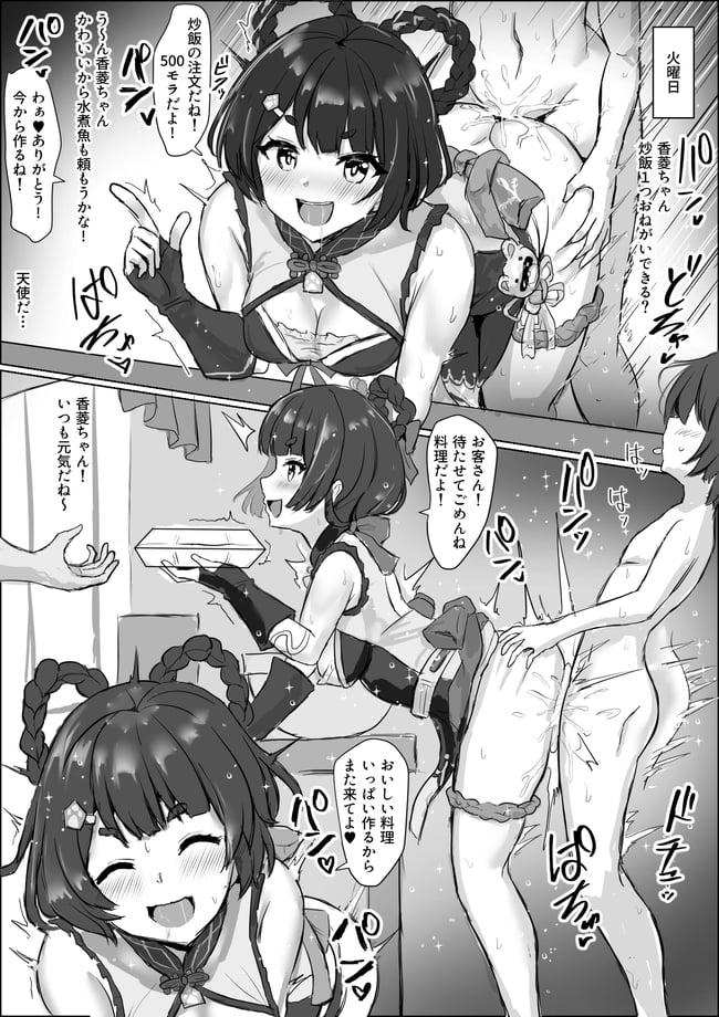 香菱　エロ画像 (19)