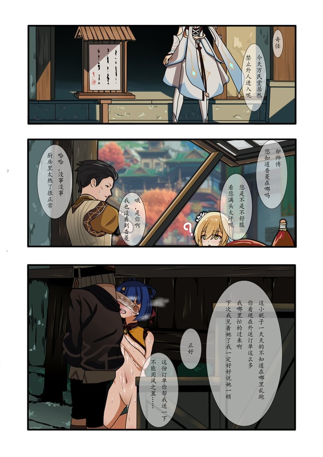 香菱　エロ画像 (36)