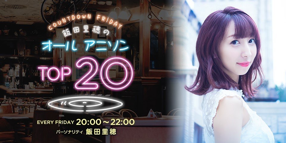 【声優】飯田里穂のオールアニソンTOP20と電撃G’sマガジンとのコラボ連載が決定、今月より連載スタート