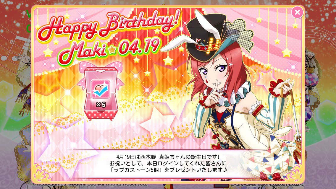 【スクフェス】本日4月19日は西木野 真姫ちゃんの誕生日！ラブカストーン5個をプレゼント